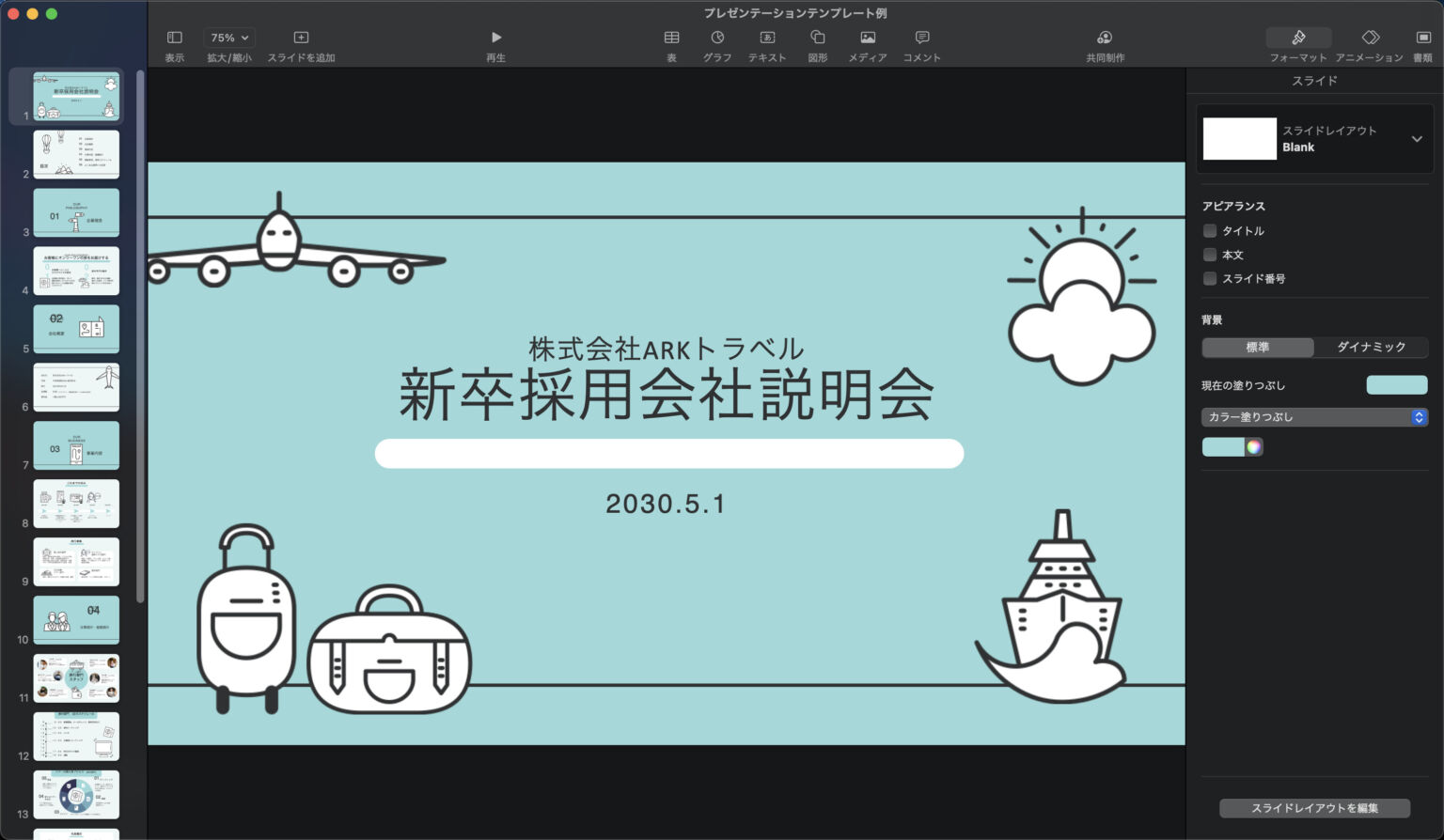 【Canvaで作るプレゼン資料】簡単におしゃれなパワーポイントを作る | キャンデザ!!